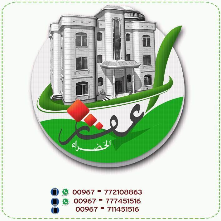  عقارات  إب الخضراء 